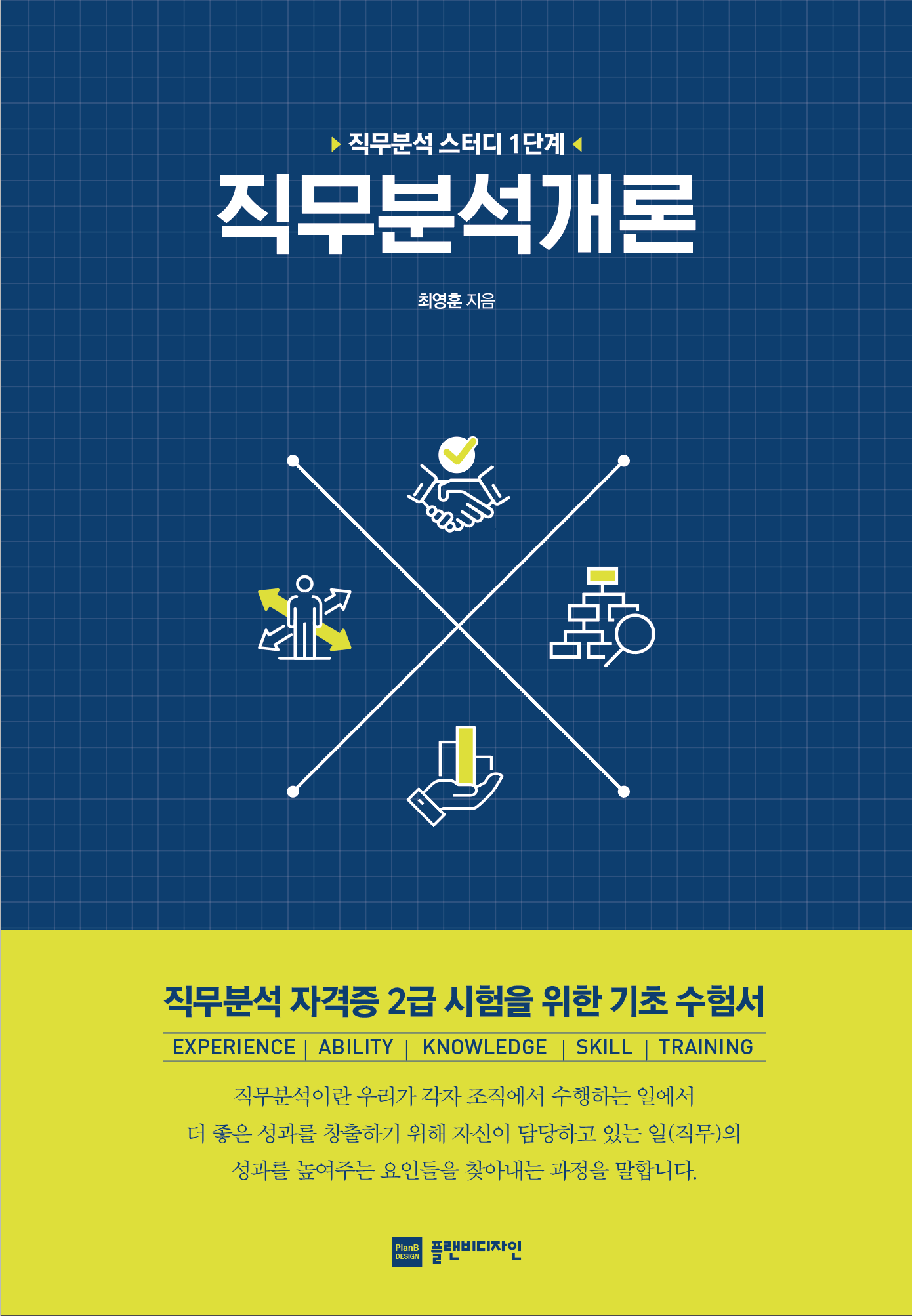 직무분석 개론 표지