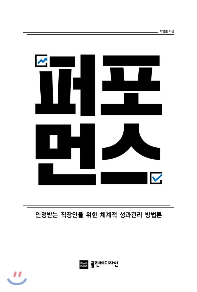 퍼포먼스 표지