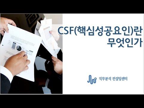 5. 직무분석을 통해 도출해야 하는 결과물 2. 핵심성공요인