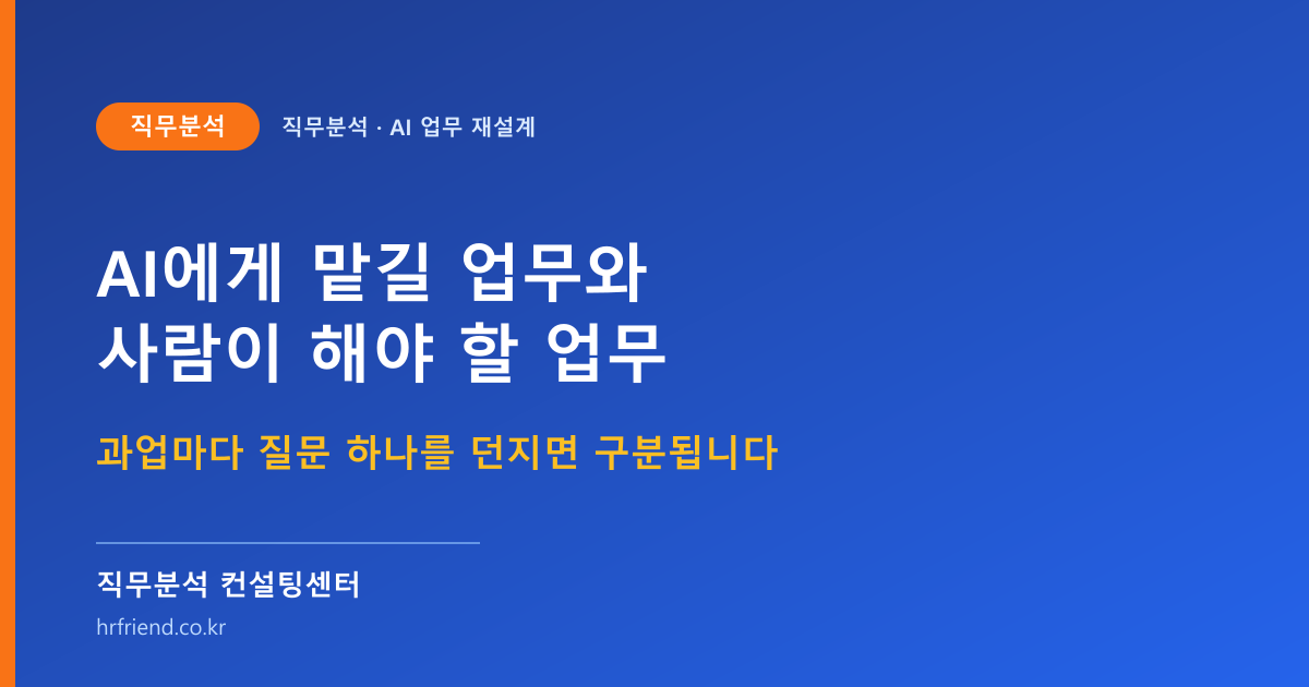 AI에게 맡길 업무와 사람이 직접 해야 할 업무, 어떻게 구분합니까?